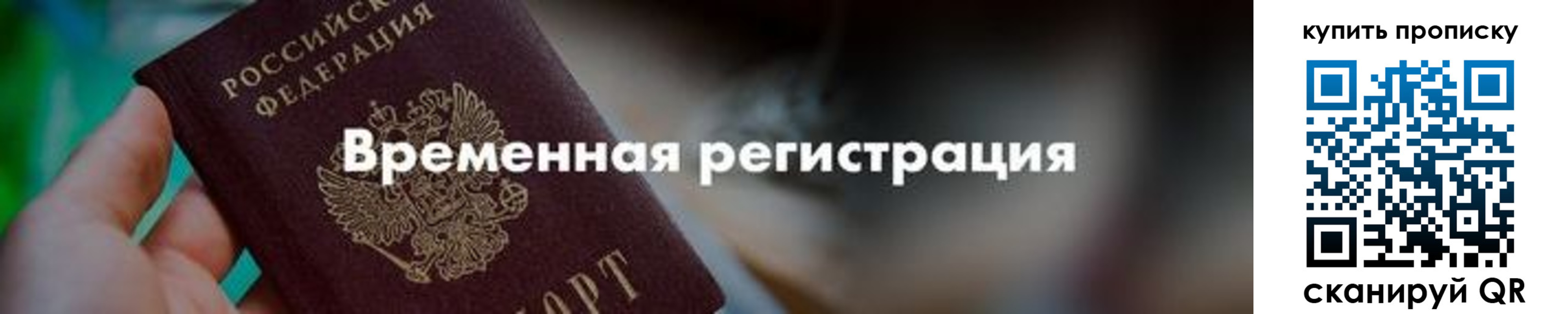 прописка паспорт в Серове